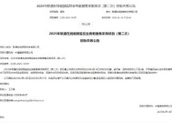 中国联通：有效投标人不足3名，2025年联通在线视频监控业务数据集采购项目（第二次）招标失败