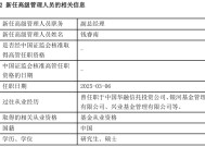 钱睿南加盟惠升基金任副总经理，多位明星基金经理去向落定