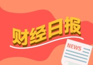 财经早报：知名基金经理调仓路径曝光 我国人形机器人这一技术取得新突破