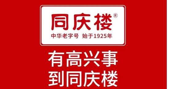 徽菜老字号少赚2个亿，同庆楼老板跌出富豪榜！