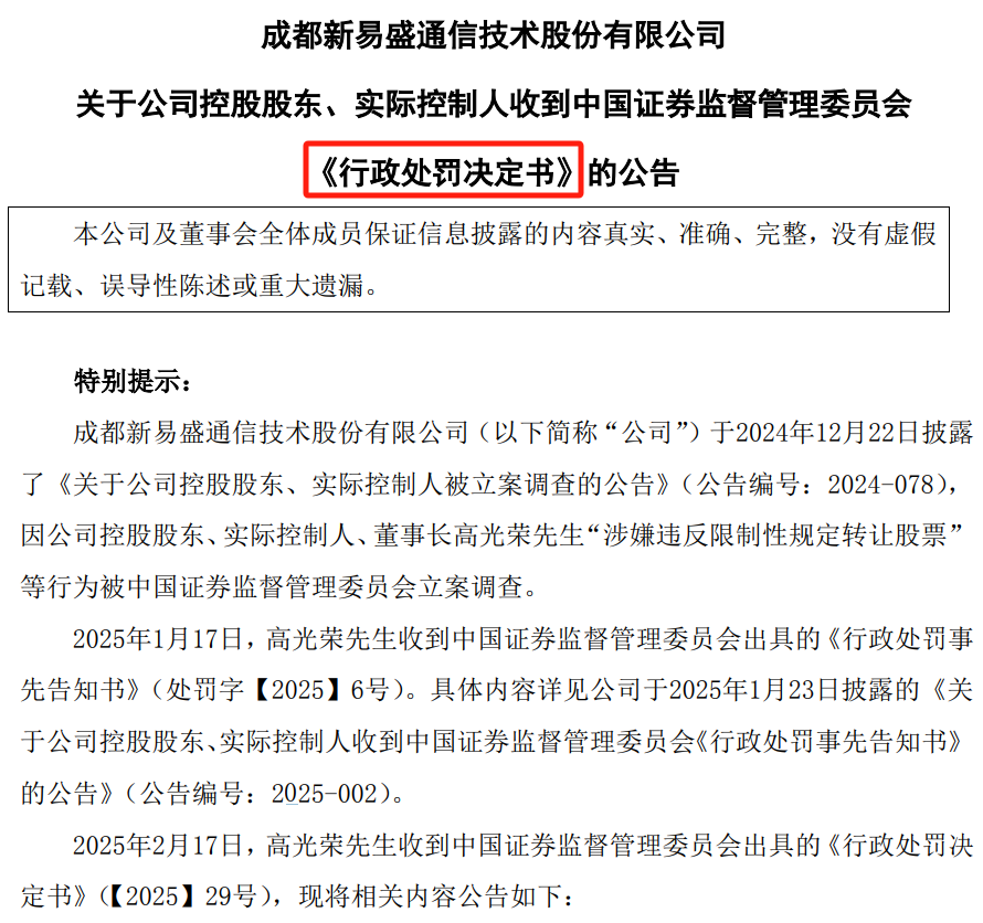 800亿光模块巨头，董事长被罚2200万元！昨日大涨13%