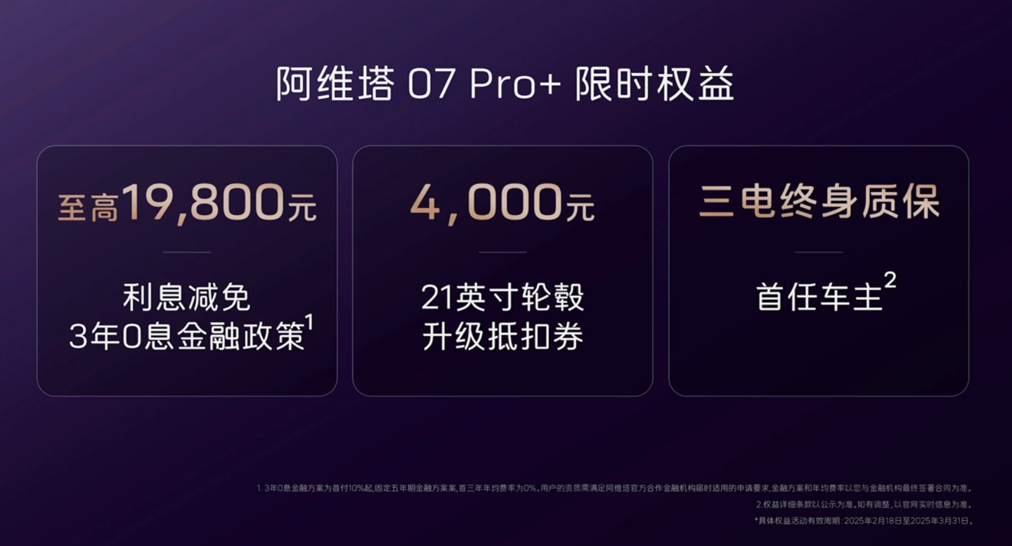 阿维塔 07 Pro+ 车型上市：华为乾崑智驾 ADS SE，21.99 万元起