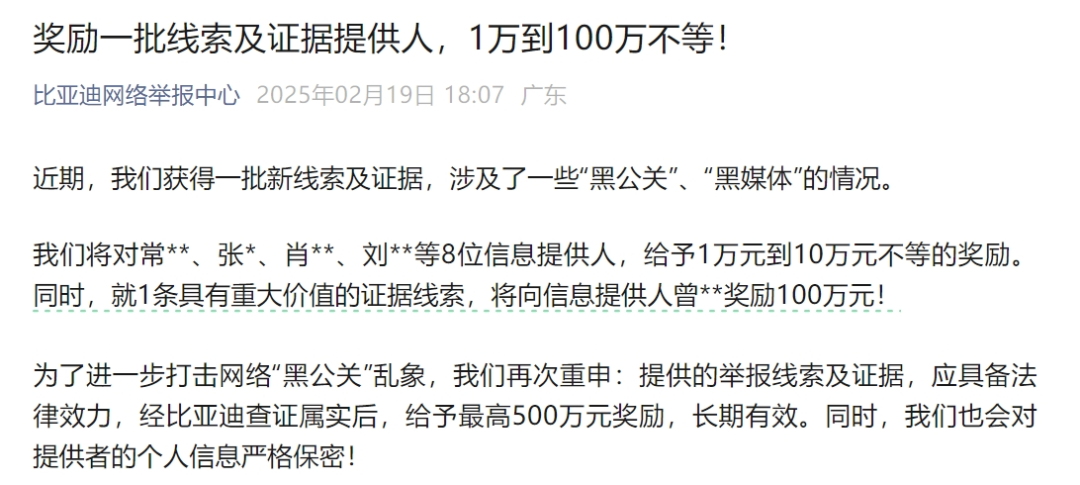 “目前为止最大的一笔奖金” 比亚迪：向曾某某奖励100万元！