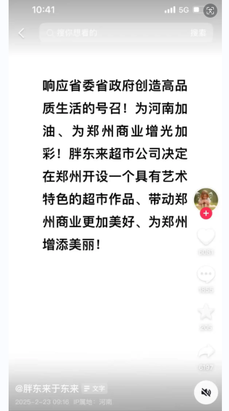 胖东来要在郑州开店！永辉总部相关负责人回应：对永辉是一种鼓舞，会紧跟“东来哥”的步伐......