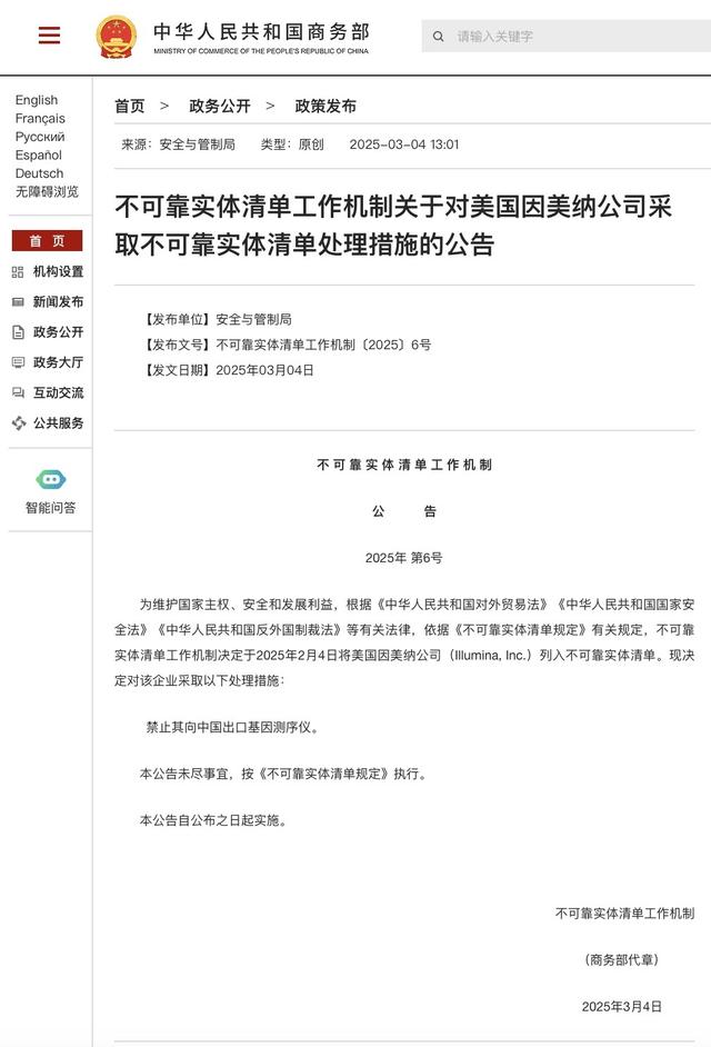 商务部再度出手！禁止美国测序巨头因美纳向中国出口基因测序仪